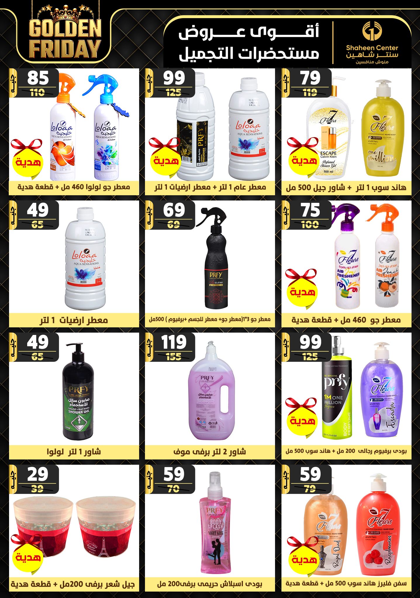 shaheen-center offers from 21nov to 27nov 2024 عروض سنتر شاهين من 21 نوفمبر حتى 27 نوفمبر 2024 صفحة رقم 183